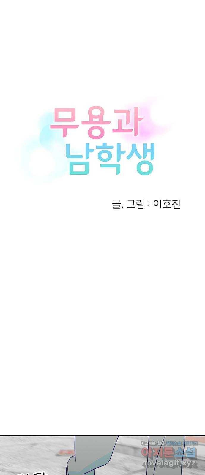 무용과 남학생 2부 28화 부산여행 2 - 웹툰 이미지 11