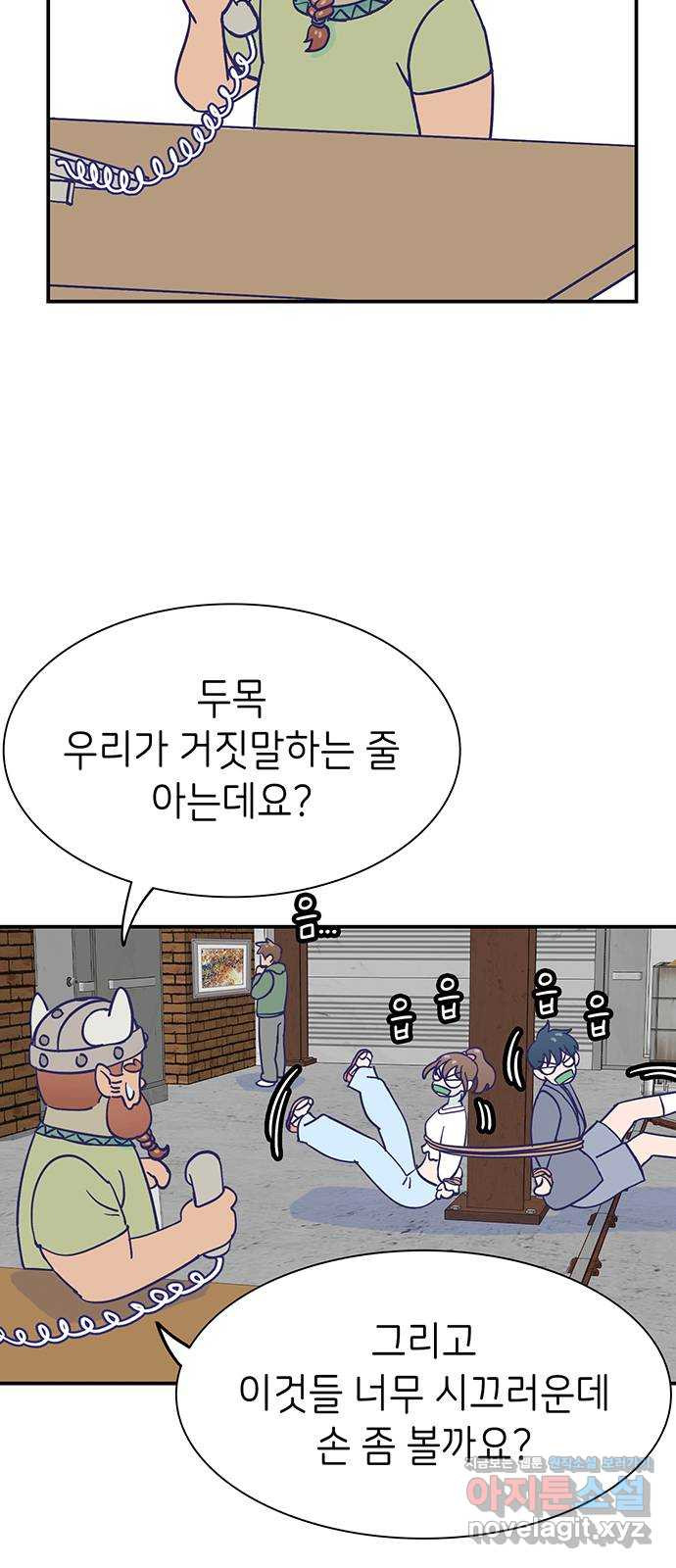 무용과 남학생 2부 28화 부산여행 2 - 웹툰 이미지 36