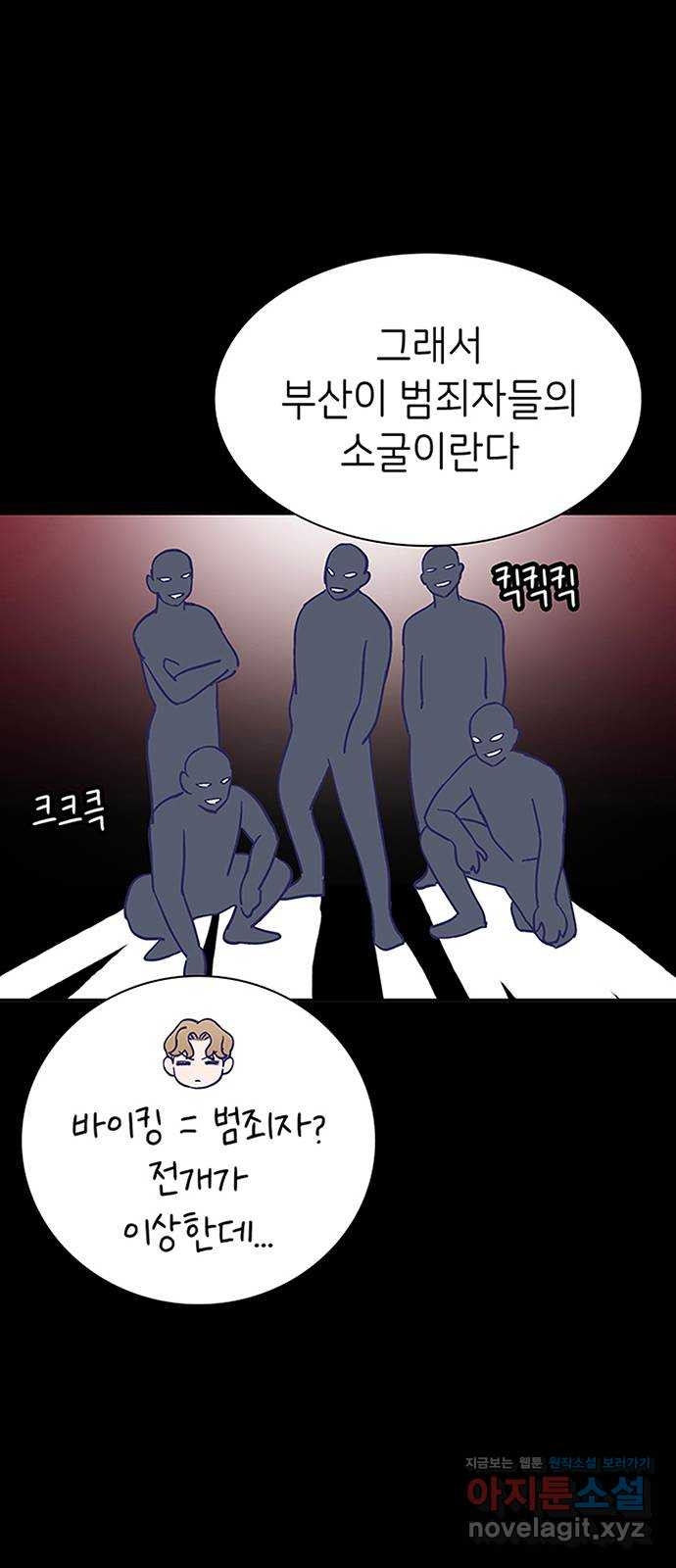 무용과 남학생 2부 28화 부산여행 2 - 웹툰 이미지 48