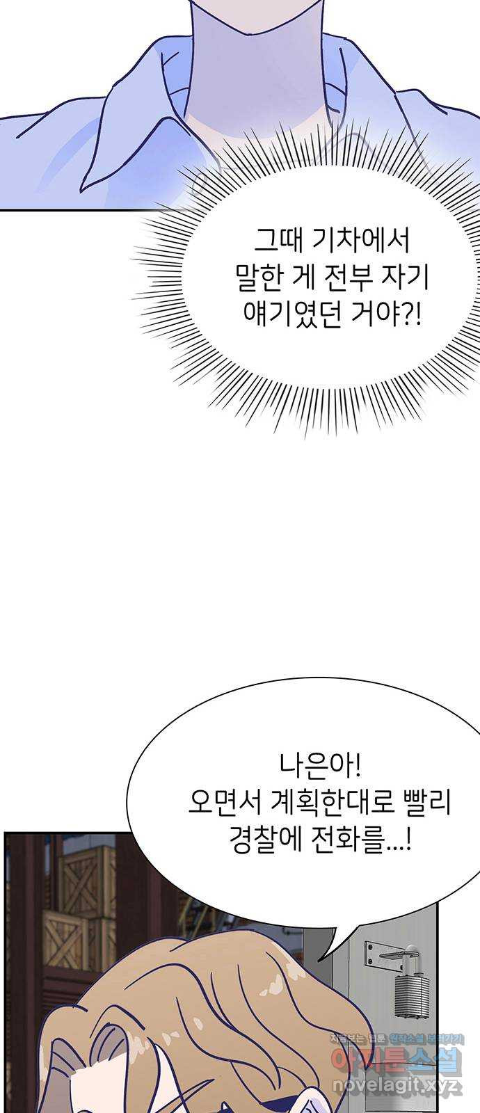 무용과 남학생 2부 28화 부산여행 2 - 웹툰 이미지 50