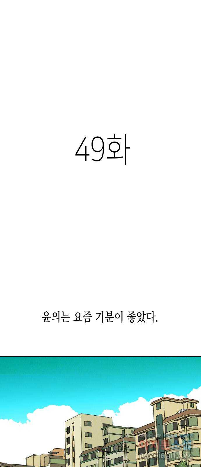 반짝반짝 작은 눈 49화 - 웹툰 이미지 1