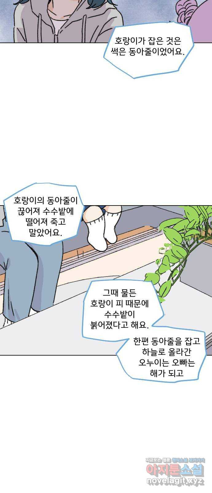 산의 시간 12화 - 웹툰 이미지 37