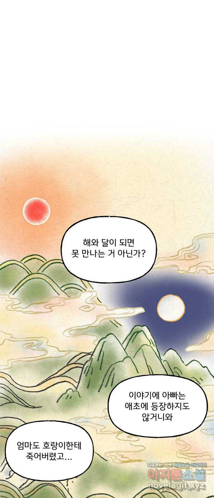 산의 시간 12화 - 웹툰 이미지 40