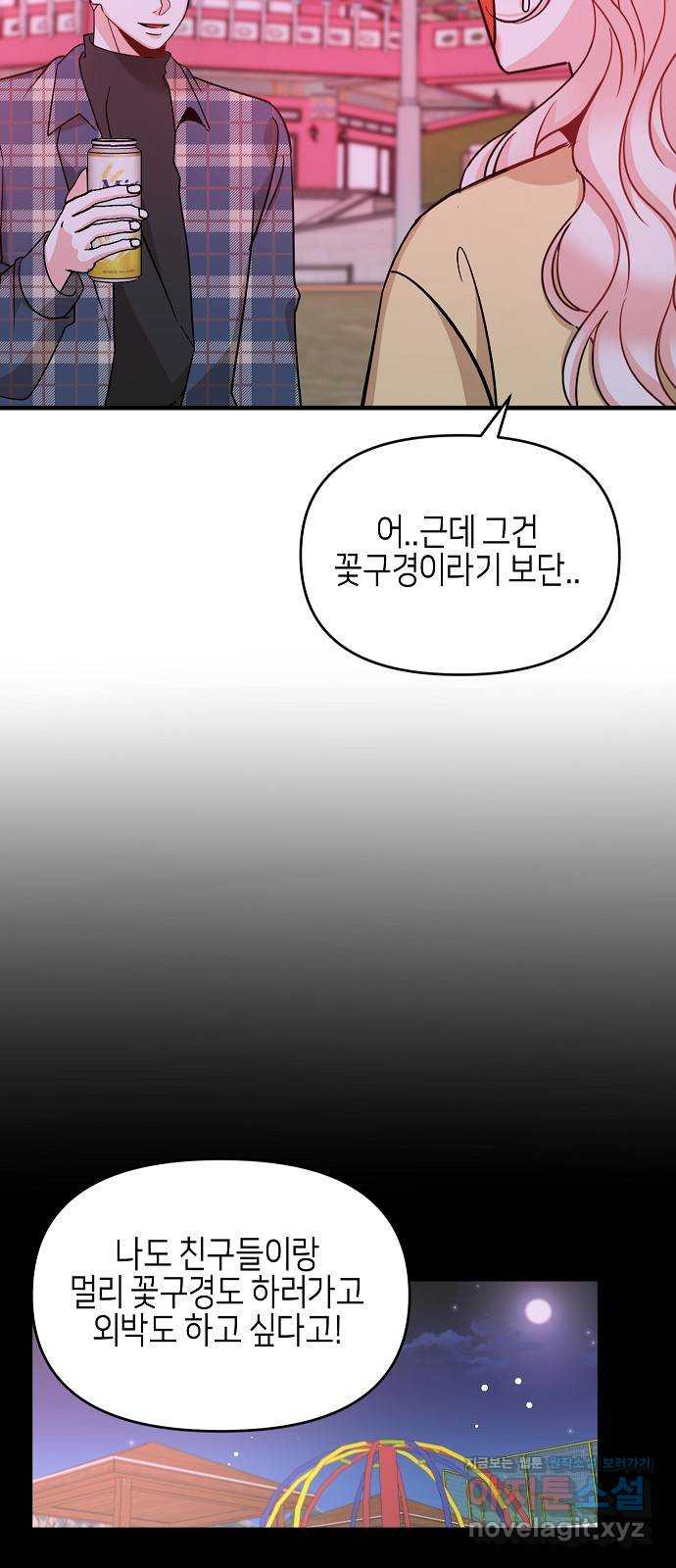 수호하는 너에게 34화 - 웹툰 이미지 36