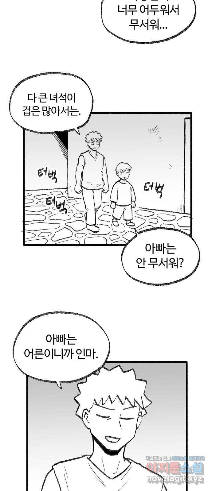 여고생 드래곤 57화 누군가 집에 있다 - 웹툰 이미지 2