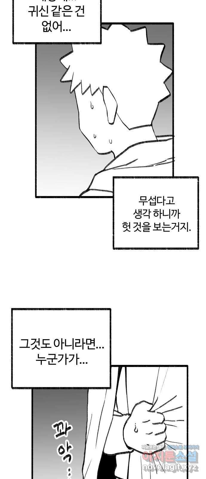 여고생 드래곤 57화 누군가 집에 있다 - 웹툰 이미지 5