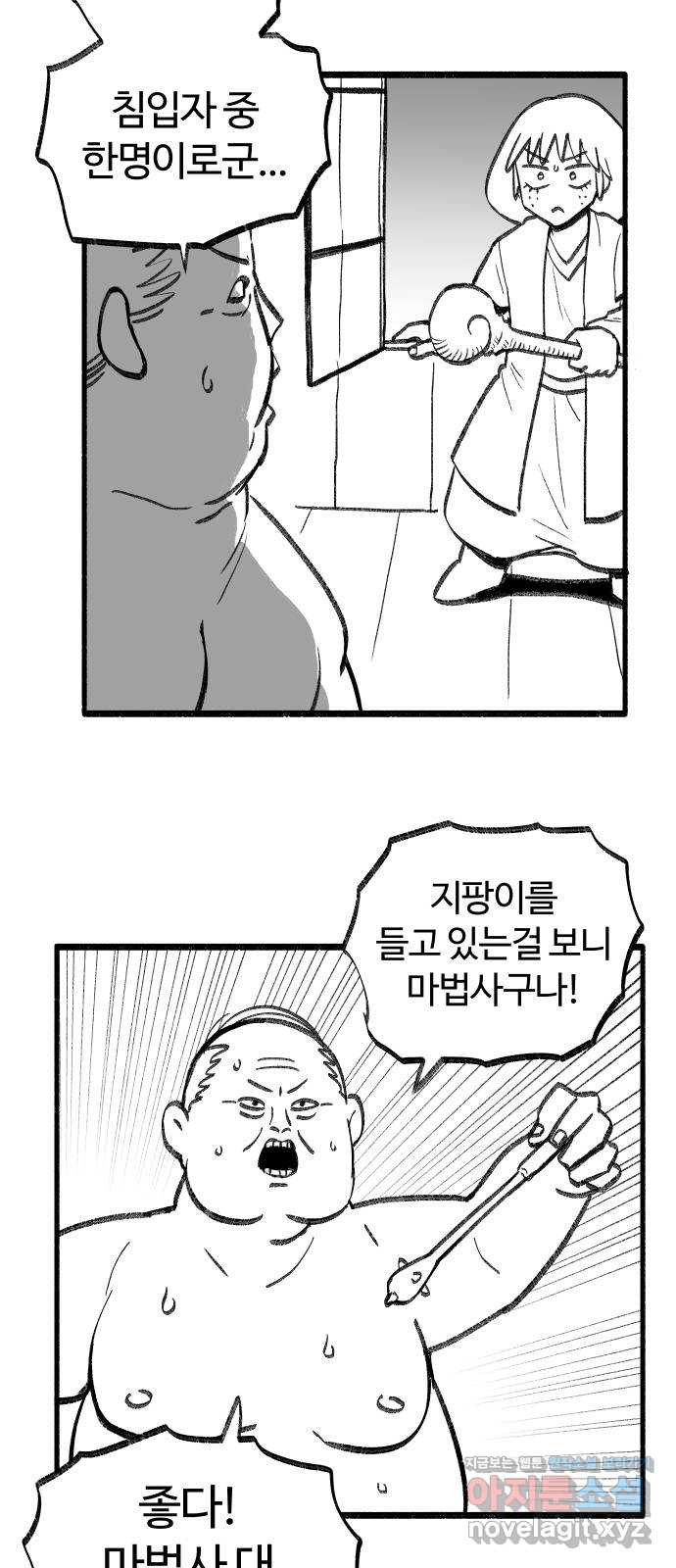 여고생 드래곤 57화 누군가 집에 있다 - 웹툰 이미지 22