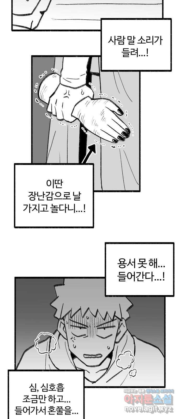 여고생 드래곤 57화 누군가 집에 있다 - 웹툰 이미지 24