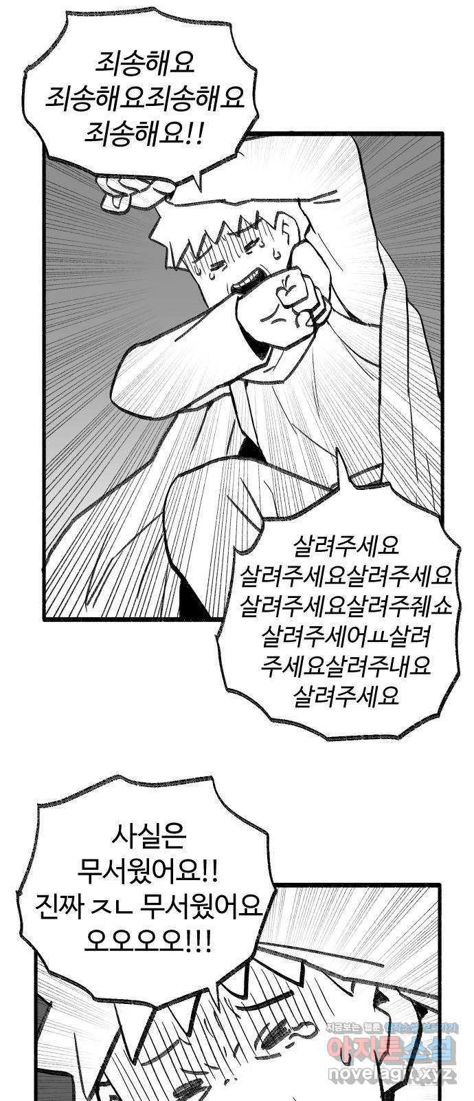 여고생 드래곤 57화 누군가 집에 있다 - 웹툰 이미지 26