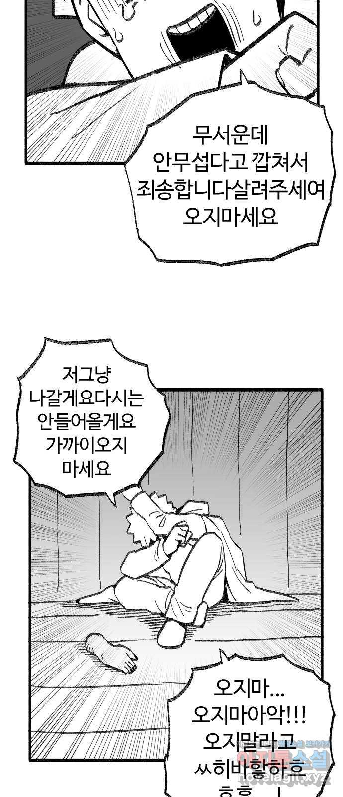 여고생 드래곤 57화 누군가 집에 있다 - 웹툰 이미지 27