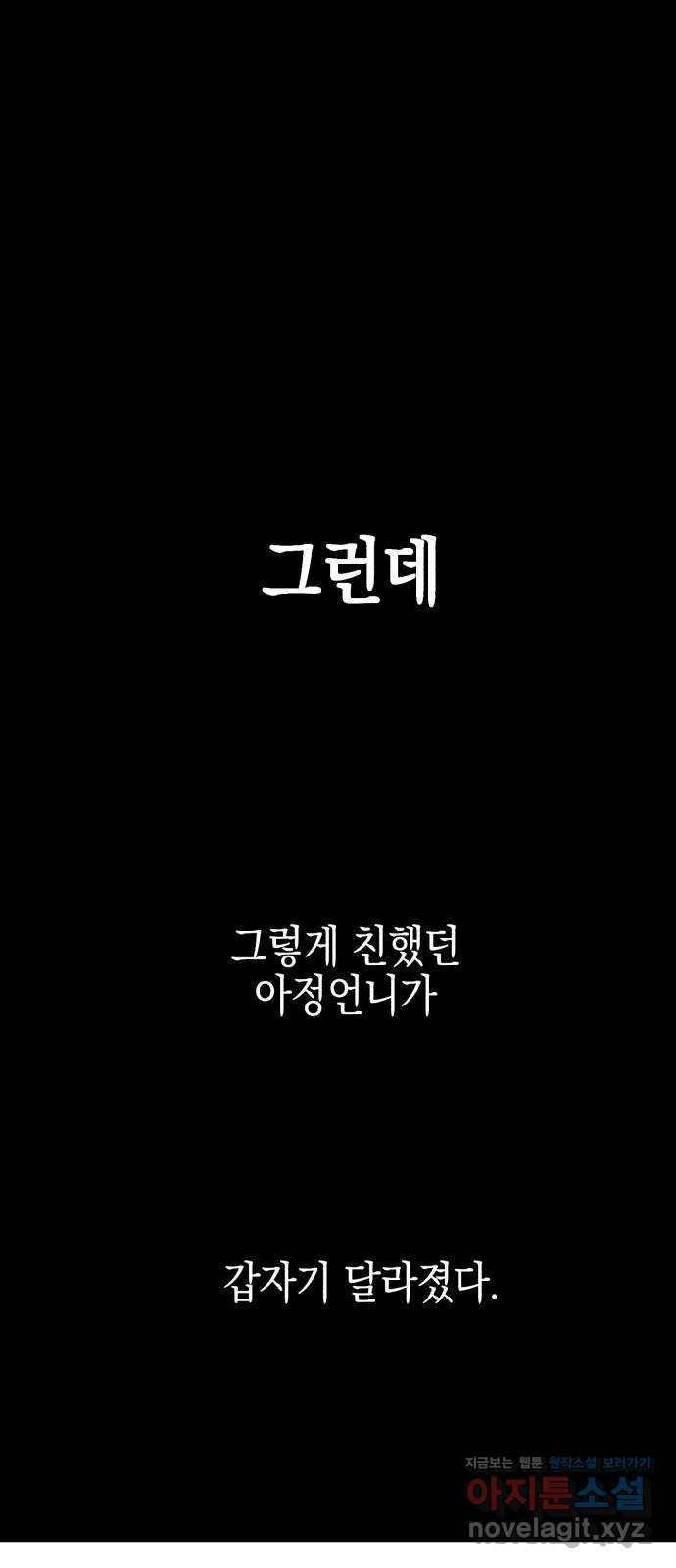 아이돌의 비밀 스터디 12화 - 웹툰 이미지 20