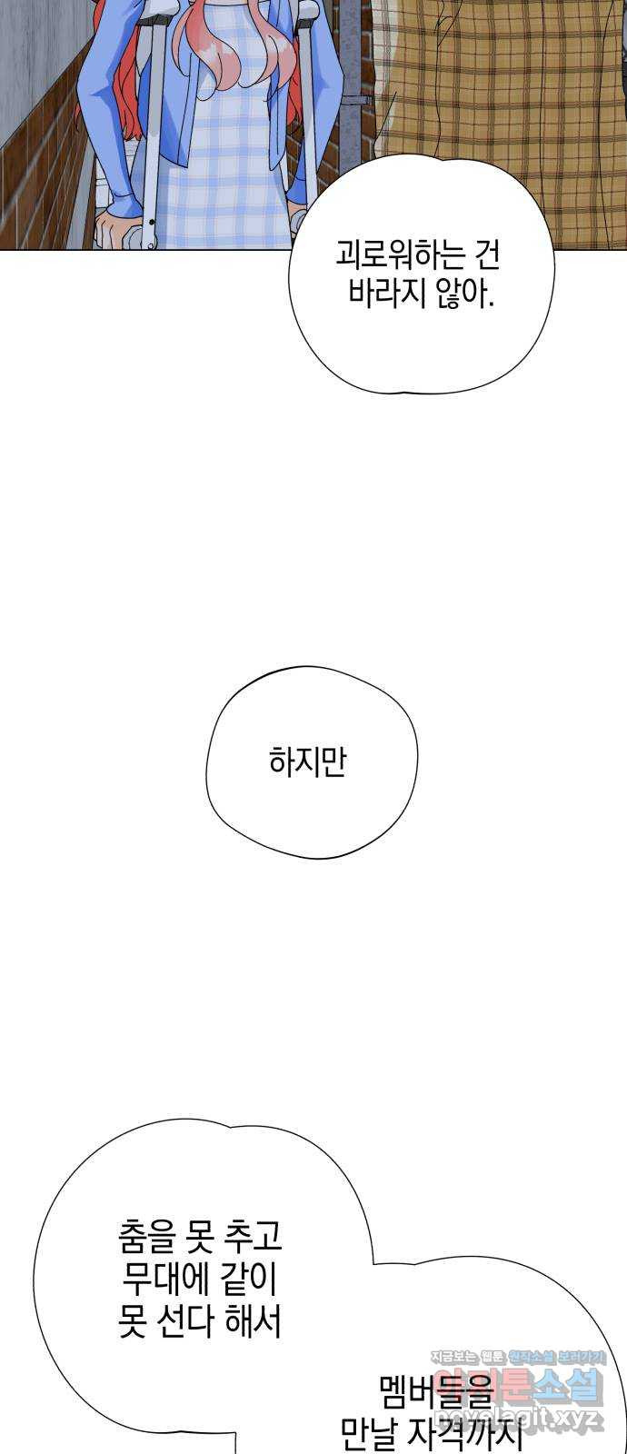 아이돌의 비밀 스터디 12화 - 웹툰 이미지 48