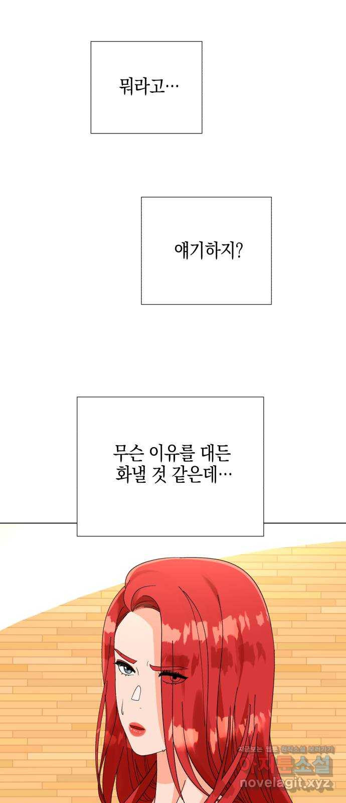 아이돌의 비밀 스터디 12화 - 웹툰 이미지 61