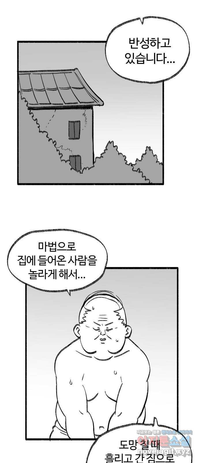 여고생 드래곤 58화 맑음 때때로 드래곤 - 웹툰 이미지 1