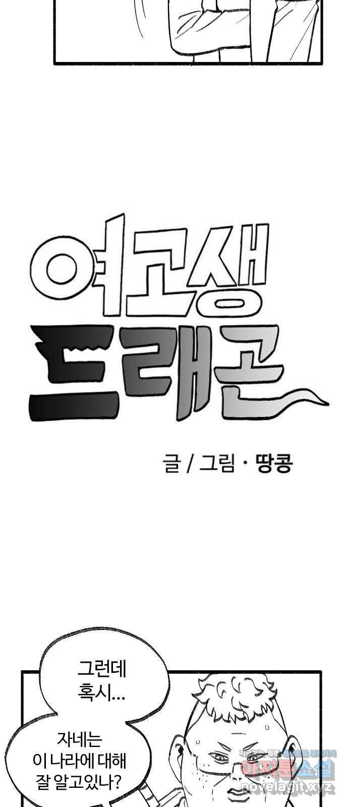 여고생 드래곤 58화 맑음 때때로 드래곤 - 웹툰 이미지 4