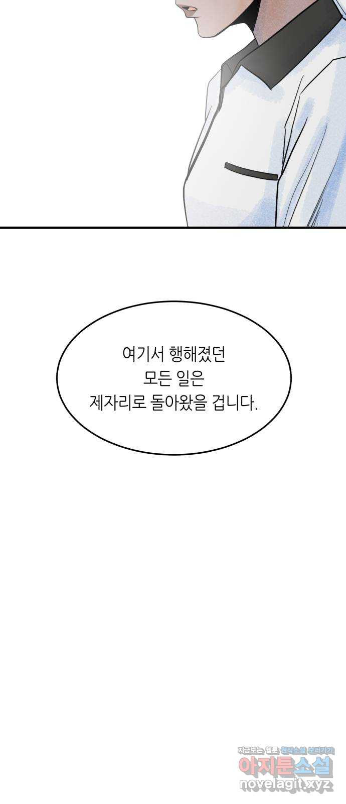 오직, 밝은 미래 39화 : 진실을 위한 거짓 - 웹툰 이미지 4