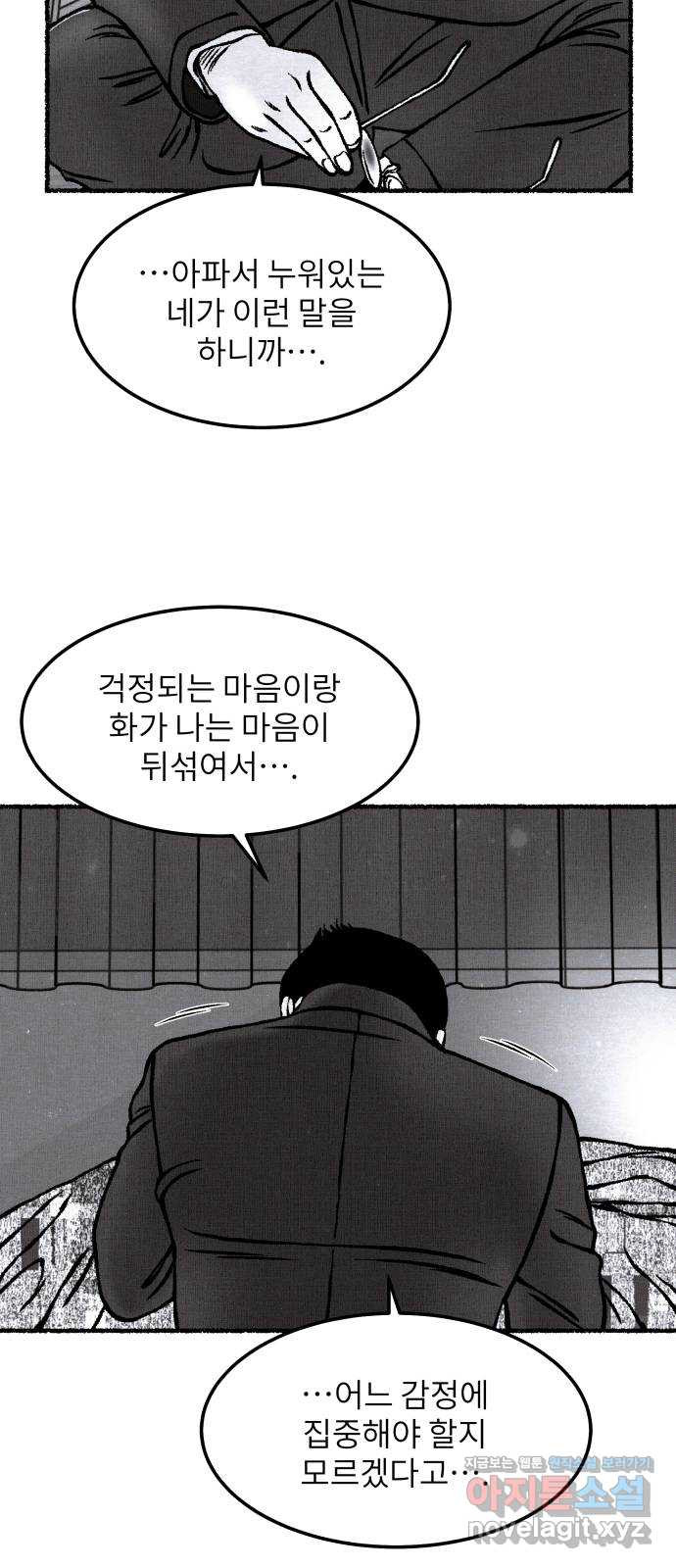 잿빛도 색이다 27화 - 웹툰 이미지 7