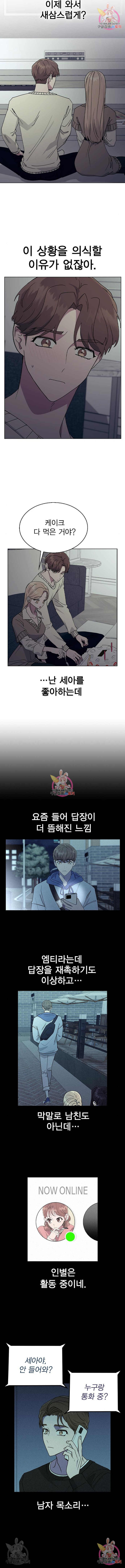 헤어지면 죽음 32화 - 웹툰 이미지 2