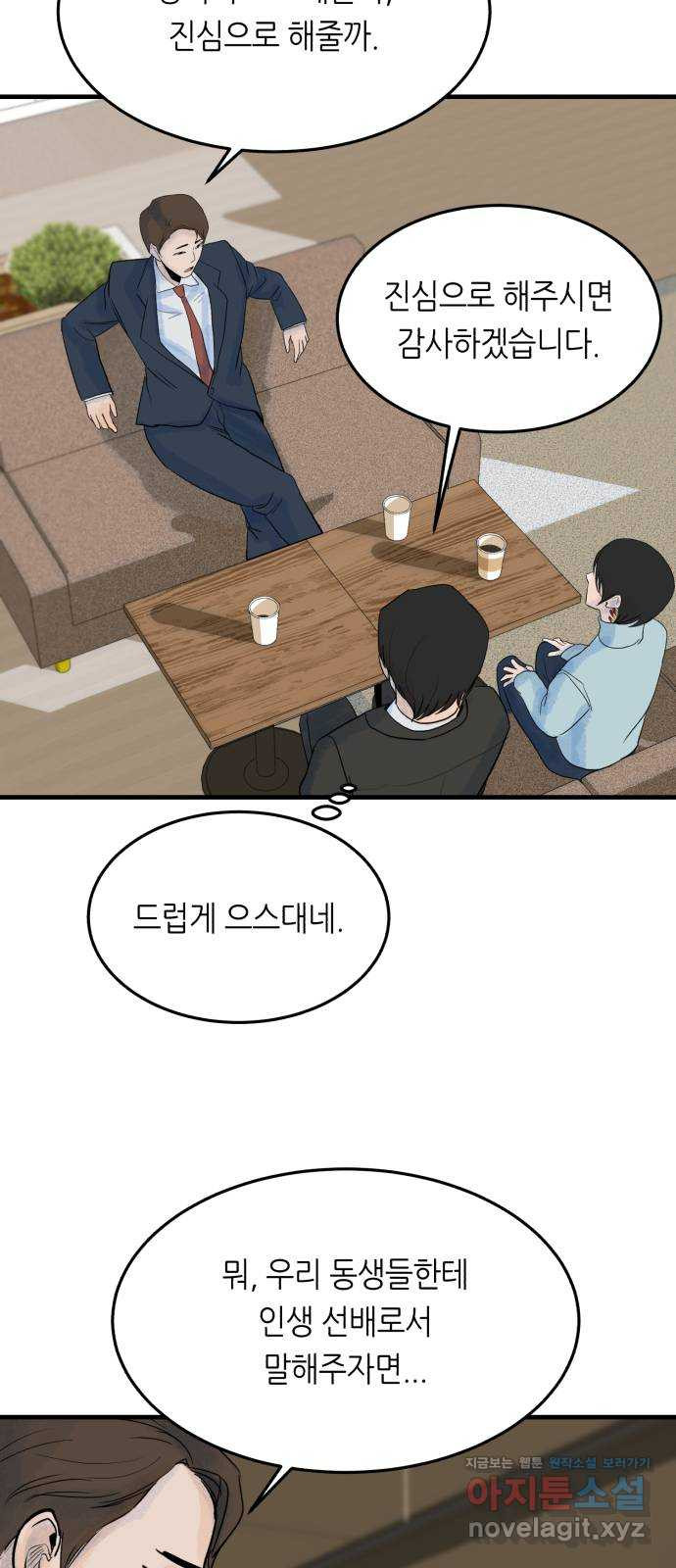 오직, 밝은 미래 39화 : 진실을 위한 거짓 - 웹툰 이미지 21