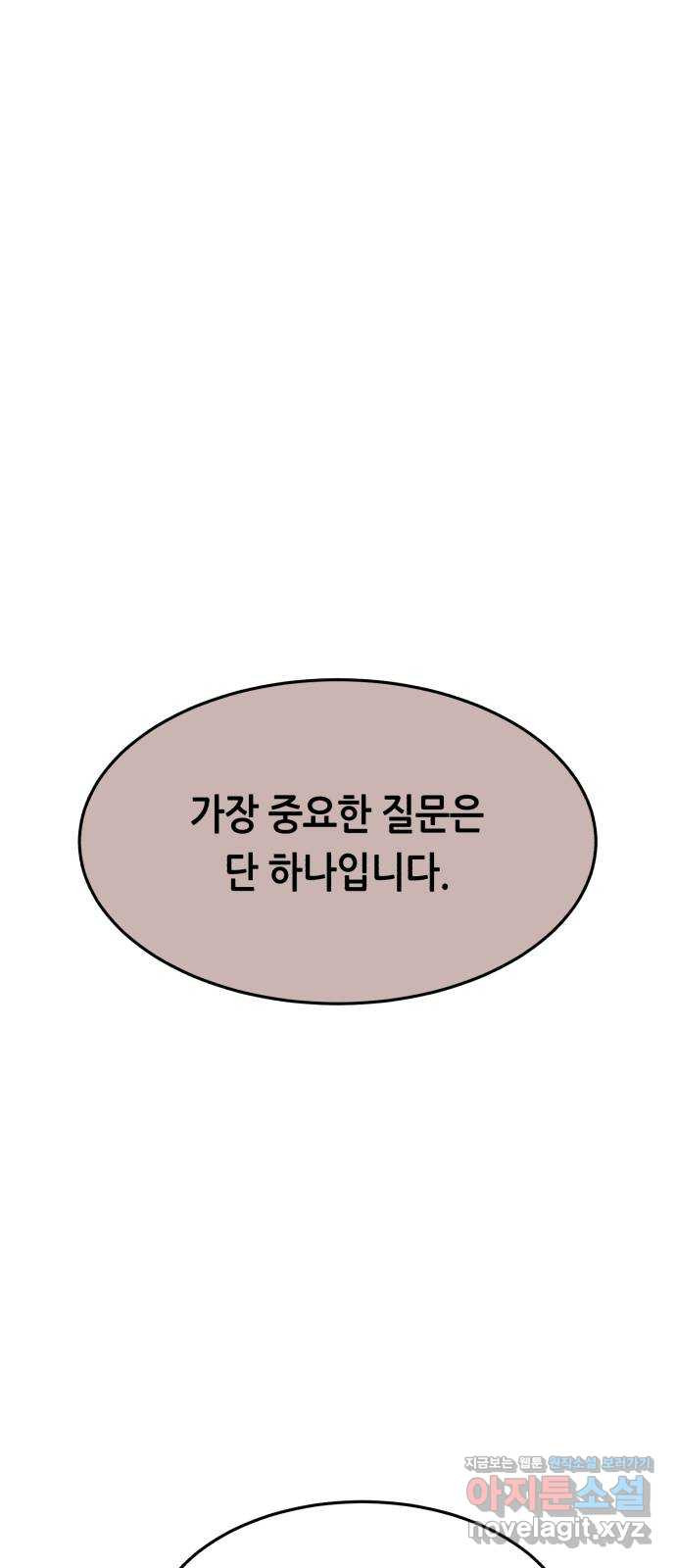 오직, 밝은 미래 39화 : 진실을 위한 거짓 - 웹툰 이미지 24