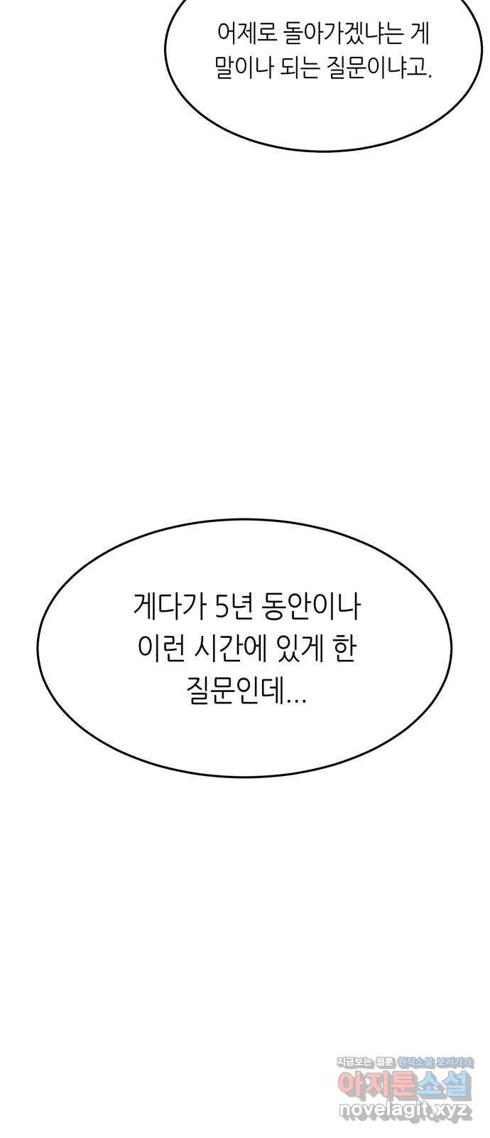 오직, 밝은 미래 39화 : 진실을 위한 거짓 - 웹툰 이미지 38