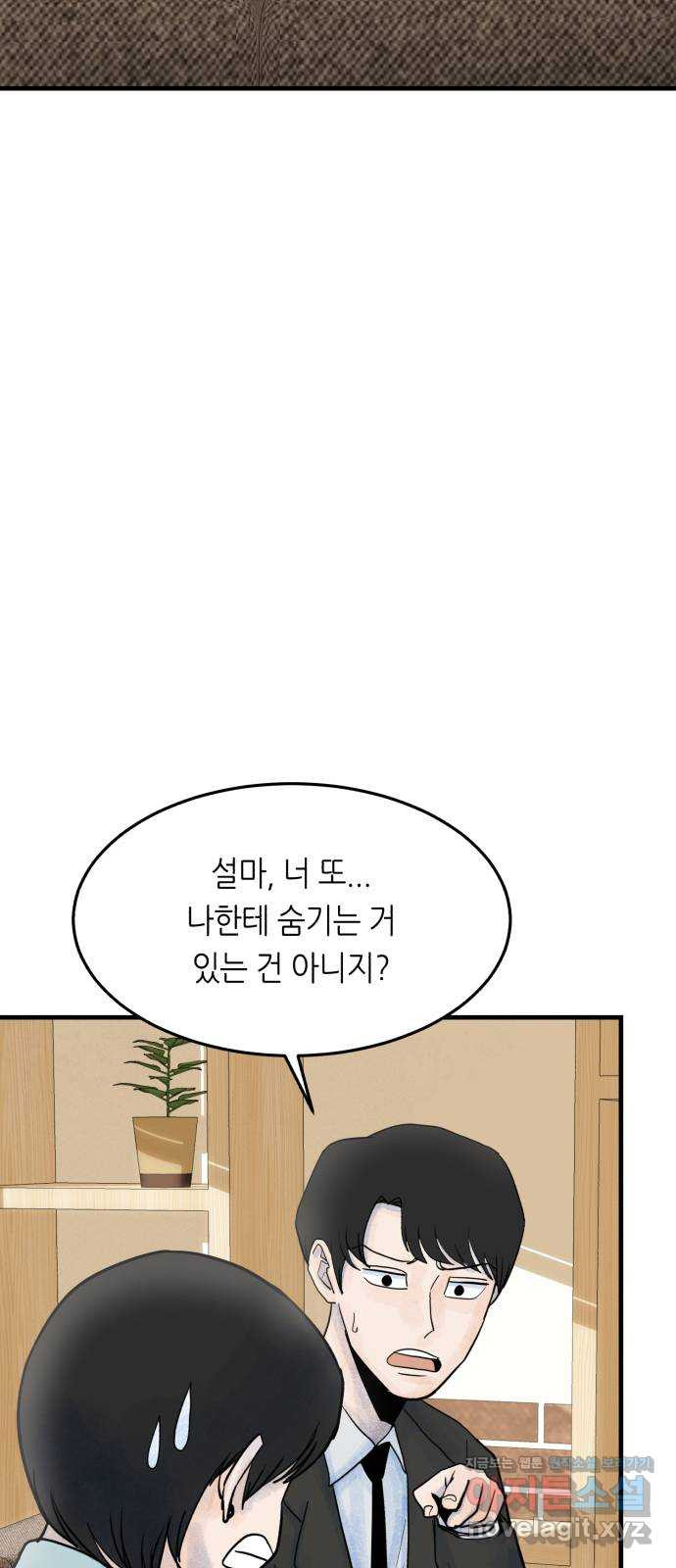 오직, 밝은 미래 39화 : 진실을 위한 거짓 - 웹툰 이미지 42