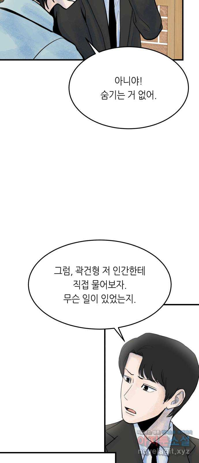 오직, 밝은 미래 39화 : 진실을 위한 거짓 - 웹툰 이미지 43