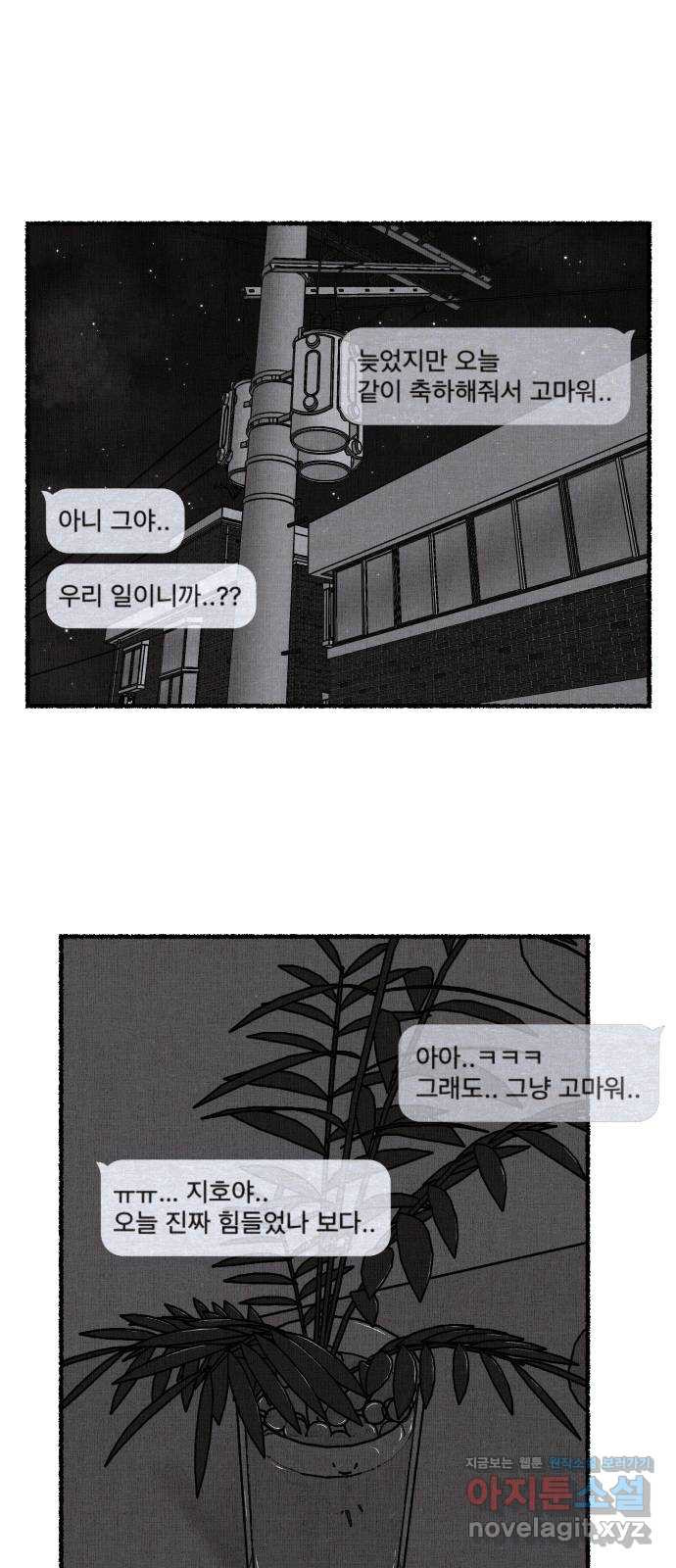 잿빛도 색이다 27화 - 웹툰 이미지 43