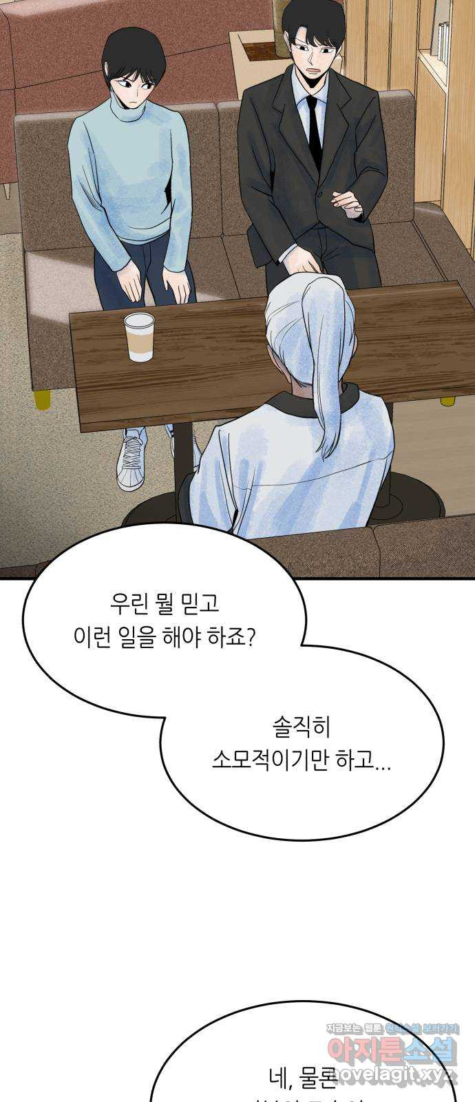 오직, 밝은 미래 39화 : 진실을 위한 거짓 - 웹툰 이미지 55