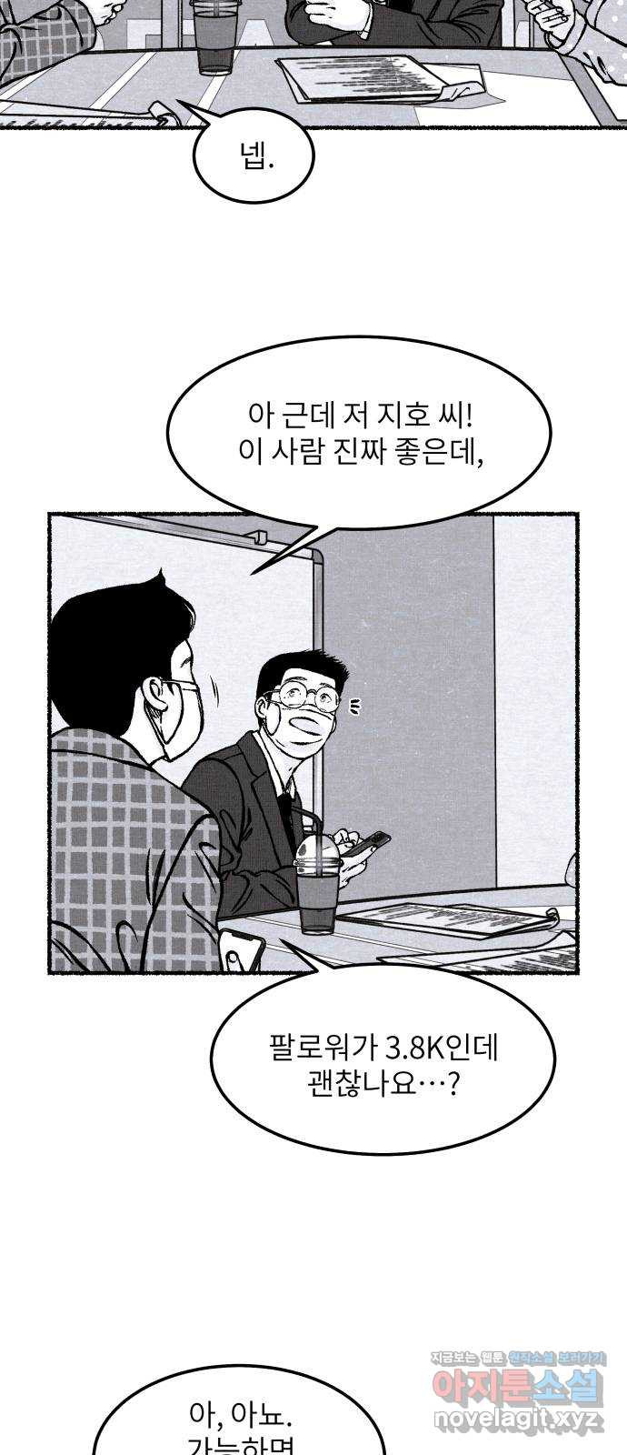 잿빛도 색이다 27화 - 웹툰 이미지 53