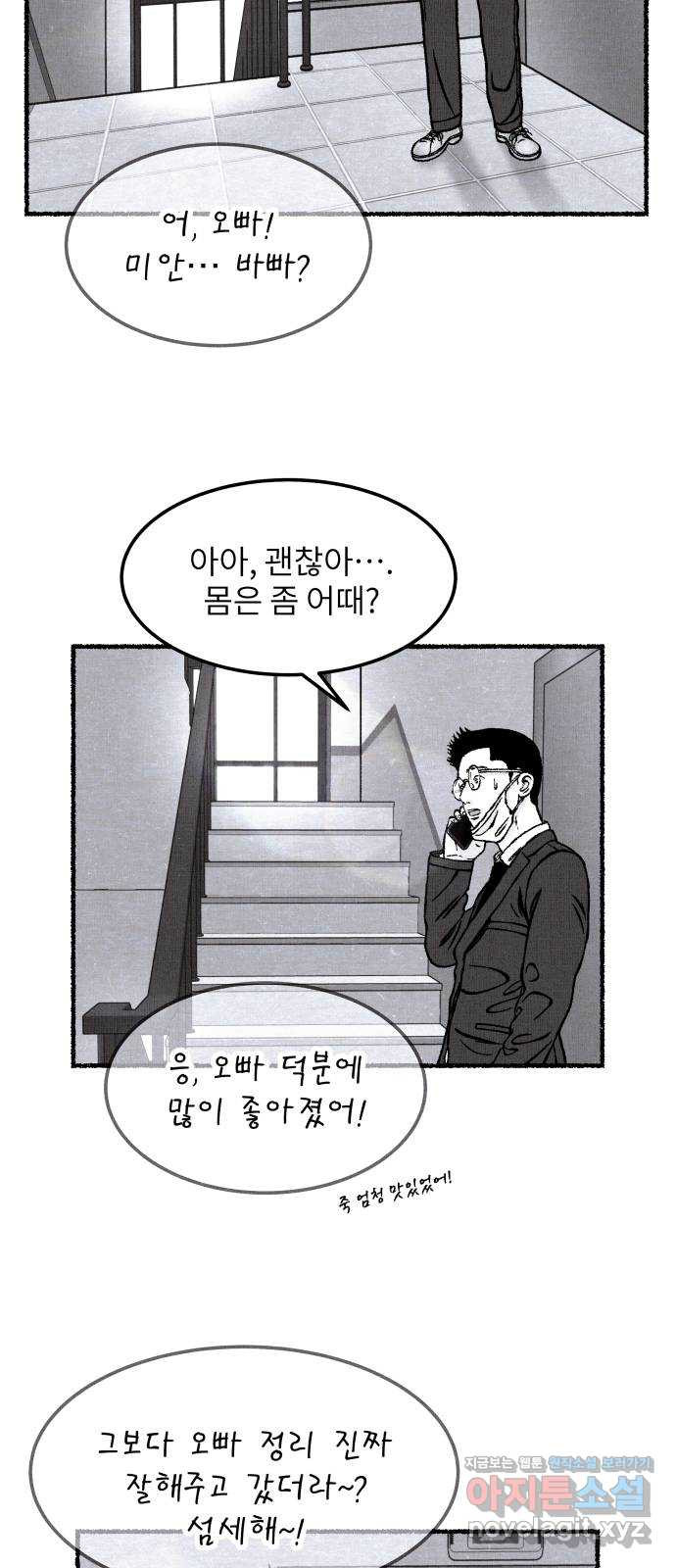 잿빛도 색이다 27화 - 웹툰 이미지 58