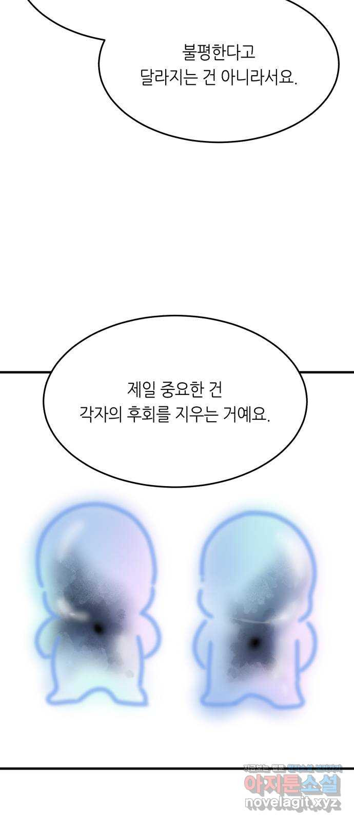 오직, 밝은 미래 39화 : 진실을 위한 거짓 - 웹툰 이미지 64