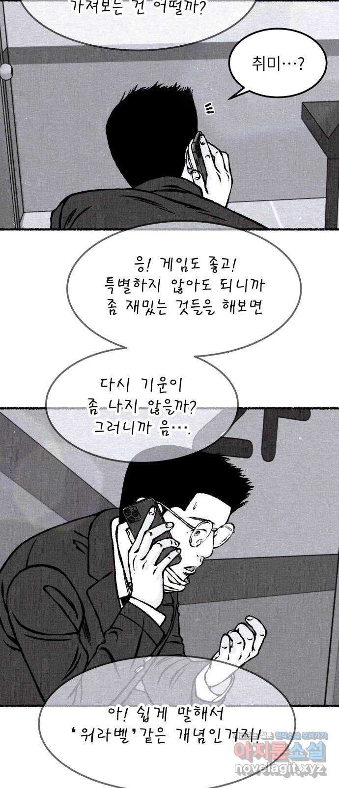 잿빛도 색이다 27화 - 웹툰 이미지 66