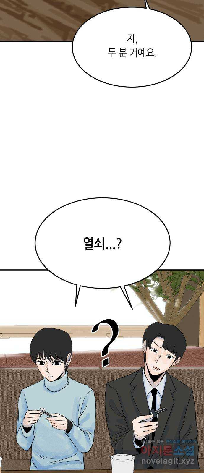 오직, 밝은 미래 39화 : 진실을 위한 거짓 - 웹툰 이미지 70