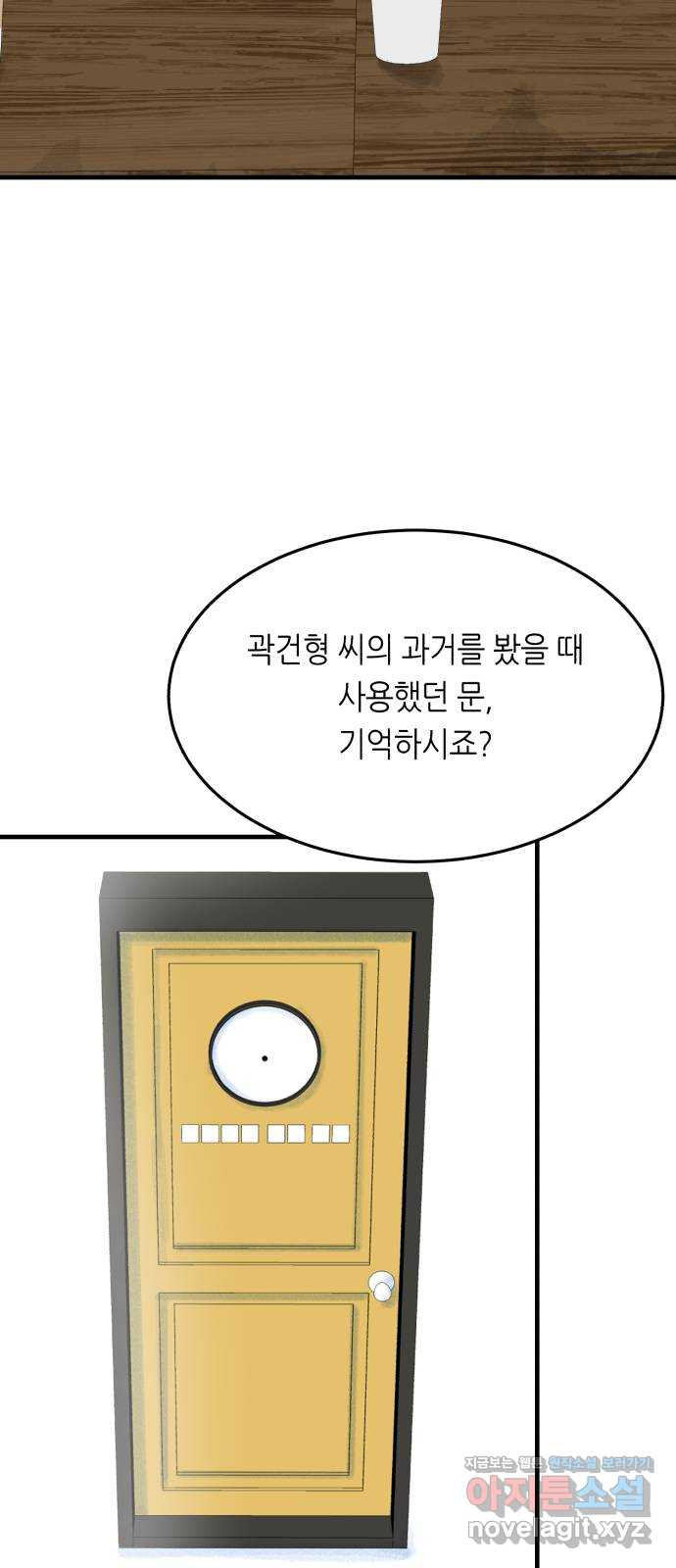 오직, 밝은 미래 39화 : 진실을 위한 거짓 - 웹툰 이미지 71