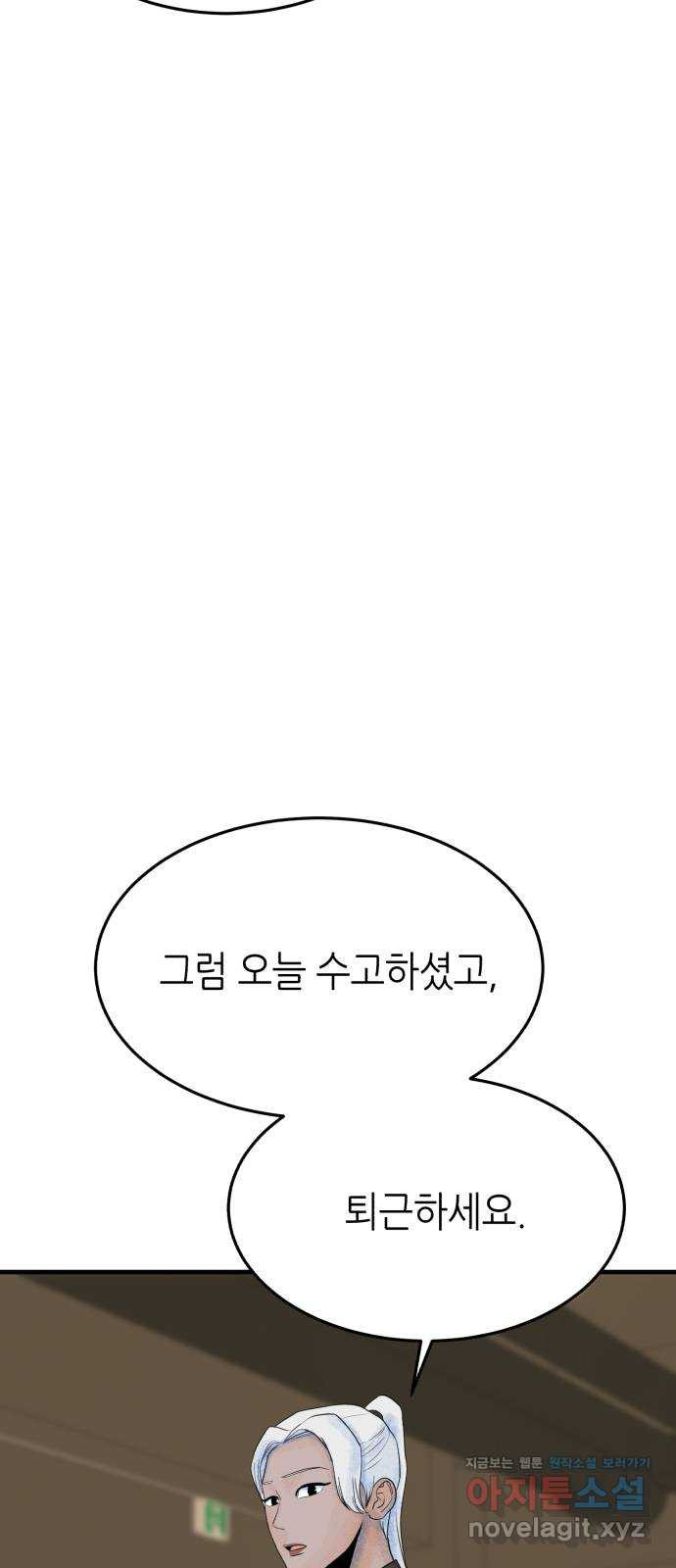 오직, 밝은 미래 39화 : 진실을 위한 거짓 - 웹툰 이미지 78