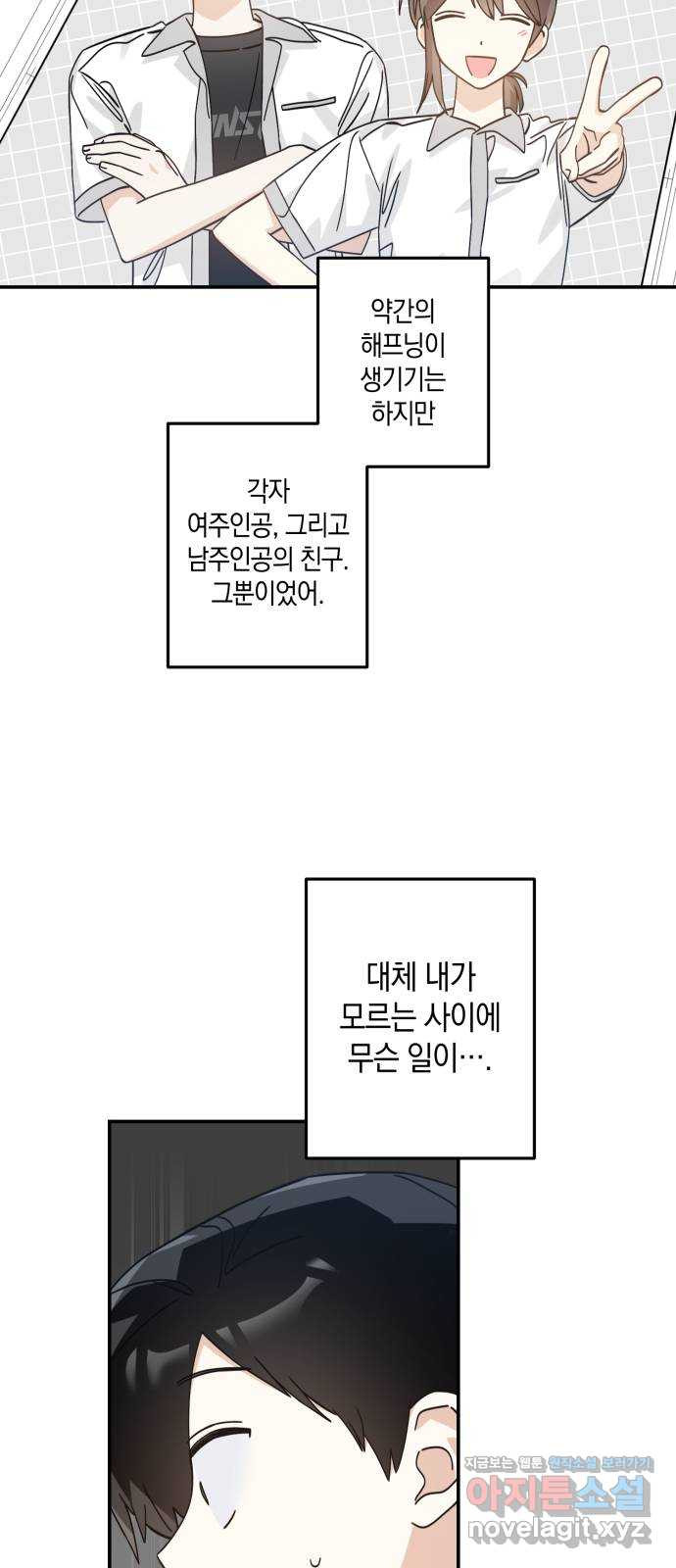 하지만 너는 2D잖아 23화 - 한여름 밤의 꿈 (2) - 웹툰 이미지 25