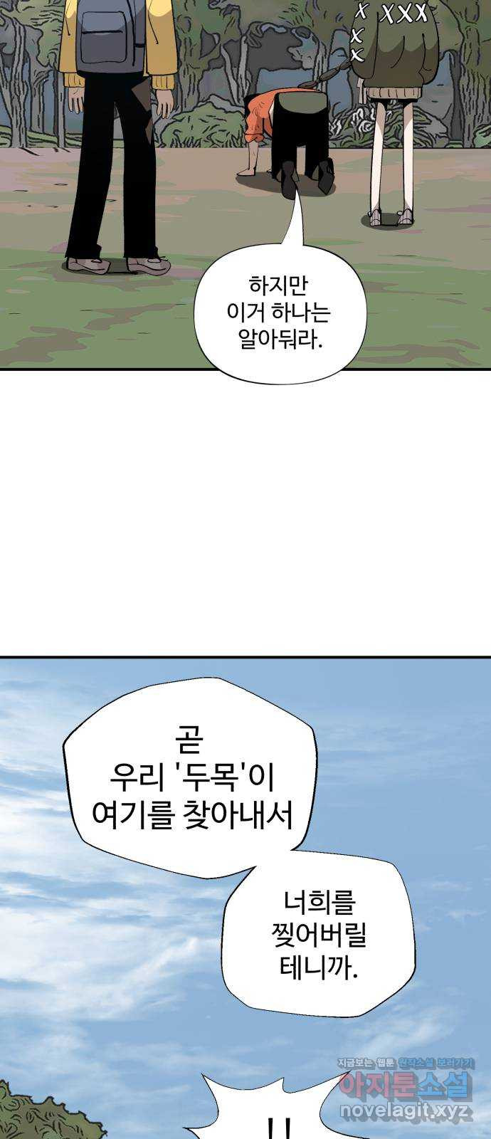 필생기 22화 - 웹툰 이미지 10