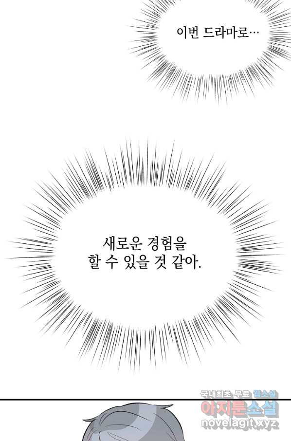 우리 삼촌은 월드스타 131화 - 웹툰 이미지 20