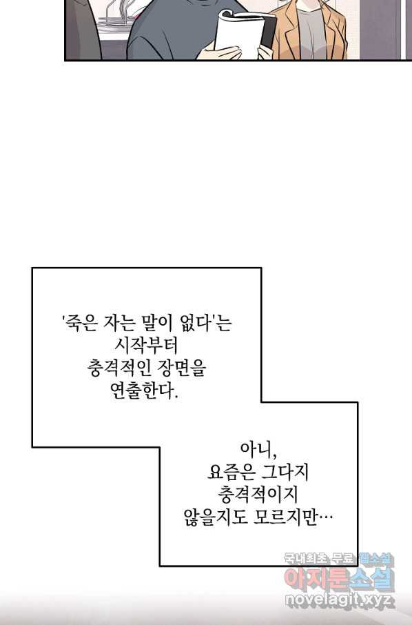 우리 삼촌은 월드스타 131화 - 웹툰 이미지 59