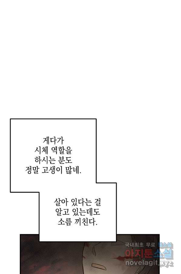 우리 삼촌은 월드스타 131화 - 웹툰 이미지 75