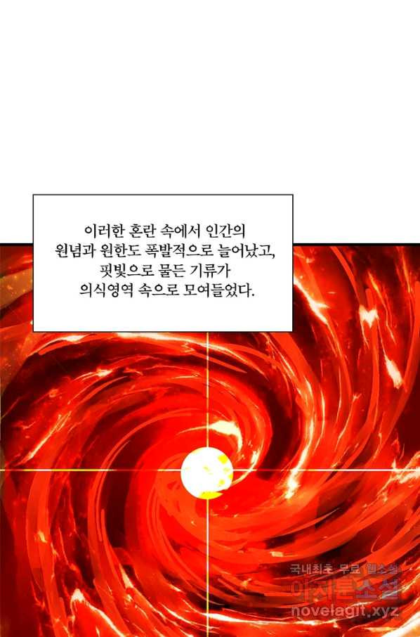 수련만 삼천년 259화 - 웹툰 이미지 60