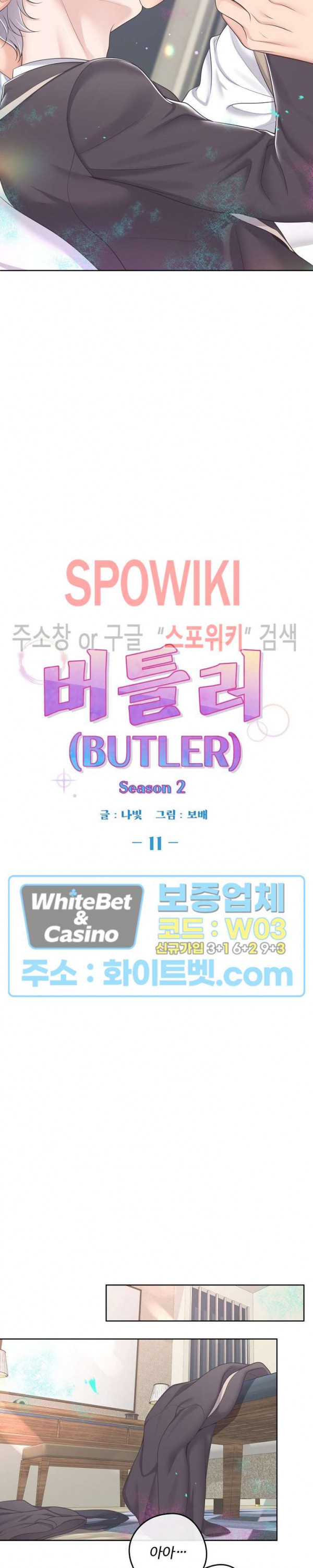 버틀러(Butler) 41화 - 웹툰 이미지 12