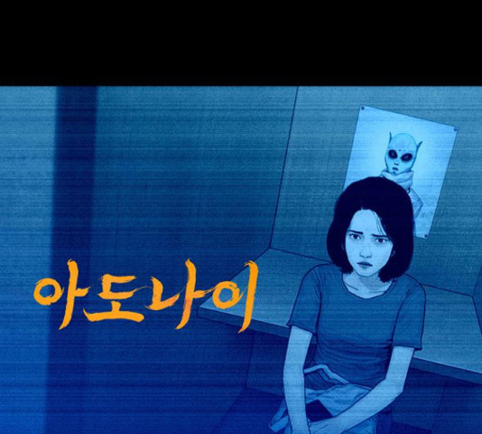 아도나이 161화 - 웹툰 이미지 1