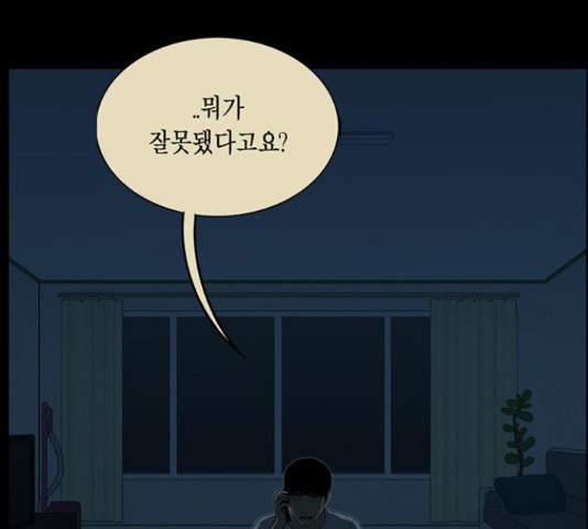 아도나이 161화 - 웹툰 이미지 56