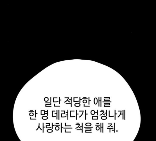 쓰레기는 쓰레기통에! 18화 - 웹툰 이미지 8