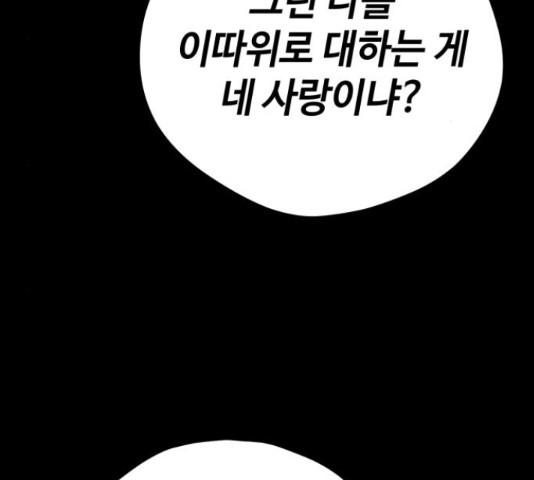 쓰레기는 쓰레기통에! 18화 - 웹툰 이미지 21