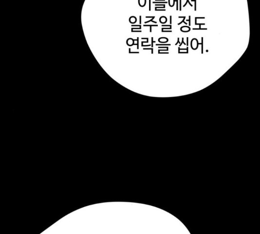 쓰레기는 쓰레기통에! 18화 - 웹툰 이미지 24