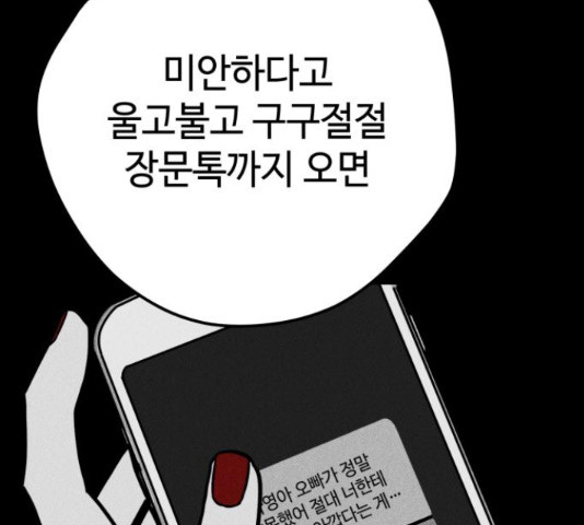 쓰레기는 쓰레기통에! 18화 - 웹툰 이미지 25