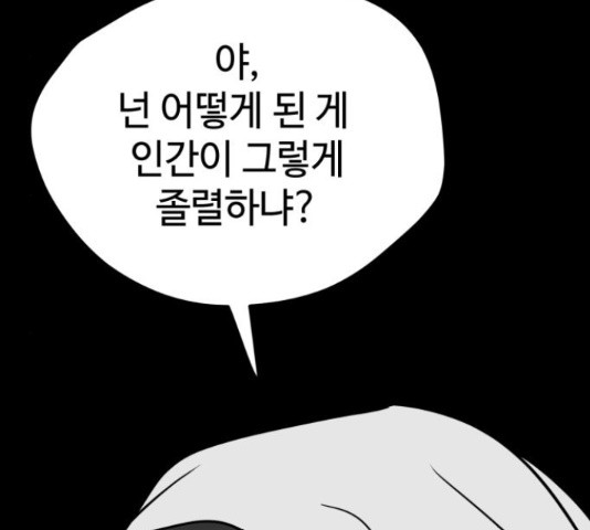 쓰레기는 쓰레기통에! 18화 - 웹툰 이미지 30